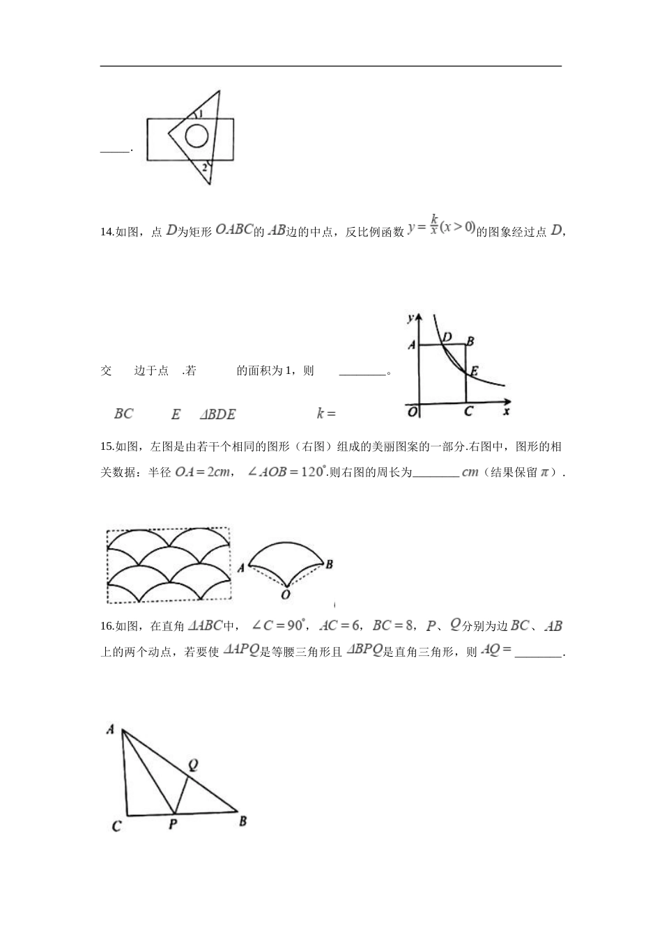 江苏省盐城市2018年中考数学真题试题（含解析）.doc_第3页
