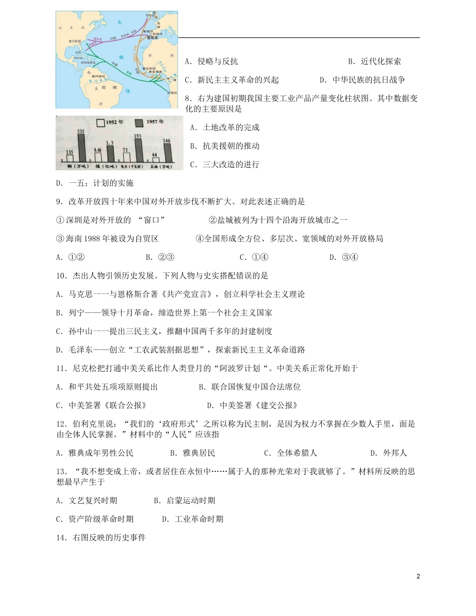 江苏省盐城市2018年中考历史真题试题（含答案）.doc_第2页