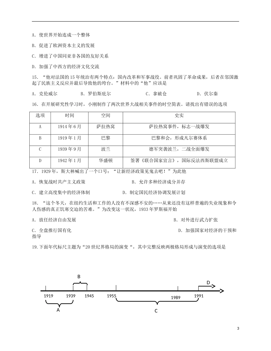 江苏省盐城市2018年中考历史真题试题（含答案）.doc_第3页