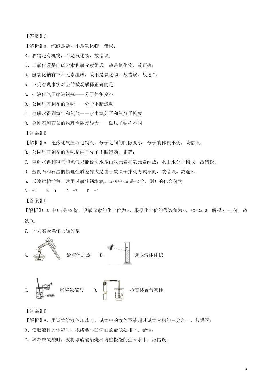 江苏省盐城市2018年中考化学真题试题（含解析）.doc_第2页