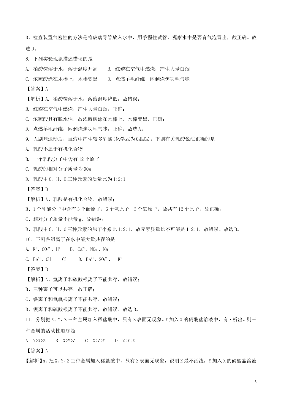 江苏省盐城市2018年中考化学真题试题（含解析）.doc_第3页