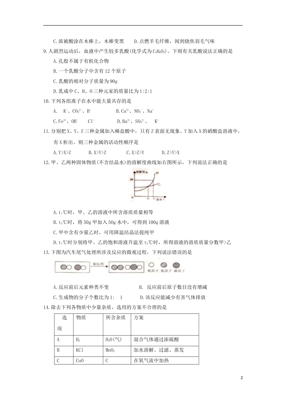江苏省盐城市2018年中考化学真题试题（含答案）.doc_第2页