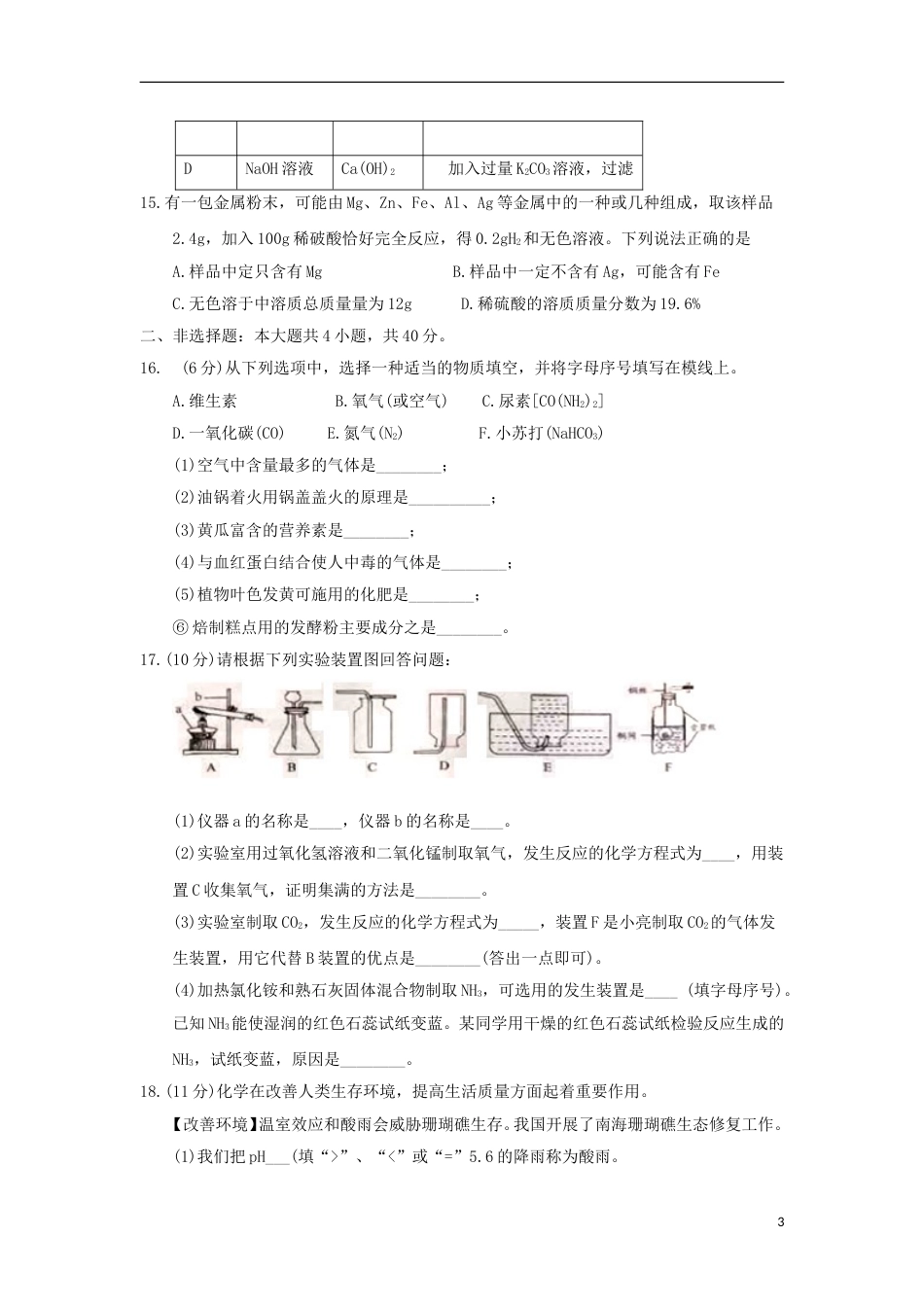 江苏省盐城市2018年中考化学真题试题（含答案）.doc_第3页