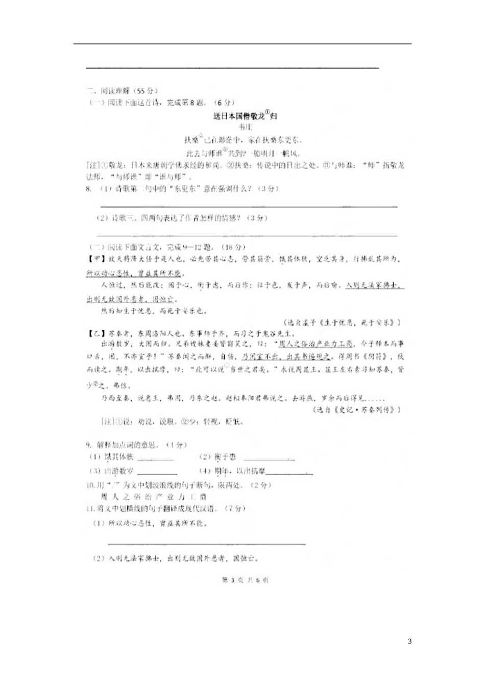 江苏省盐城市2017年中考语文真题试题（扫描版，含答案）.doc_第3页