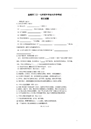 江苏省盐城市2017年中考语文真题试题（扫描版，含答案）.doc