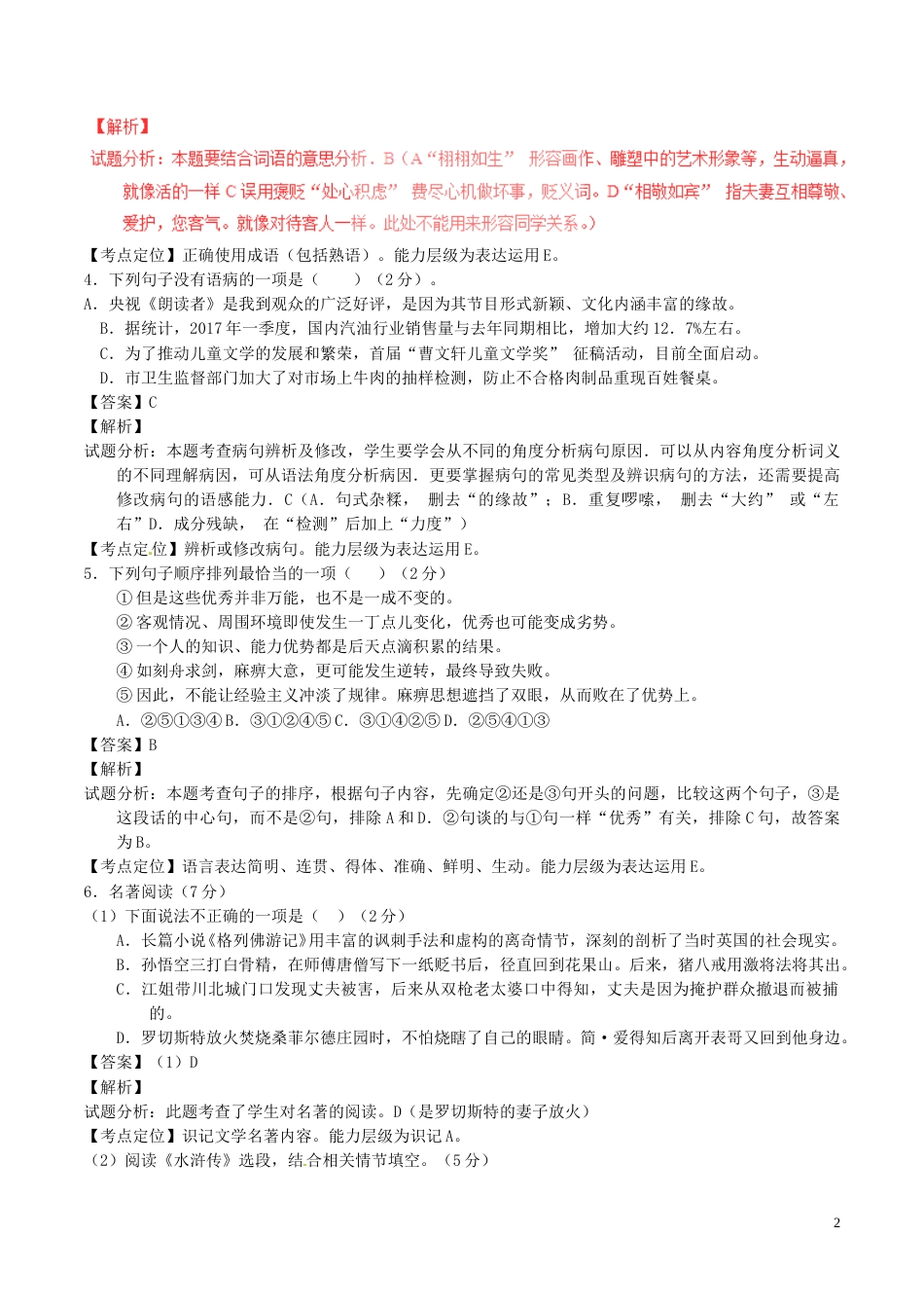 江苏省盐城市2017年中考语文真题试题（含解析）.doc_第2页