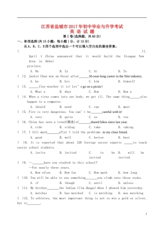 江苏省盐城市2017年中考英语真题试题（含答案）.doc