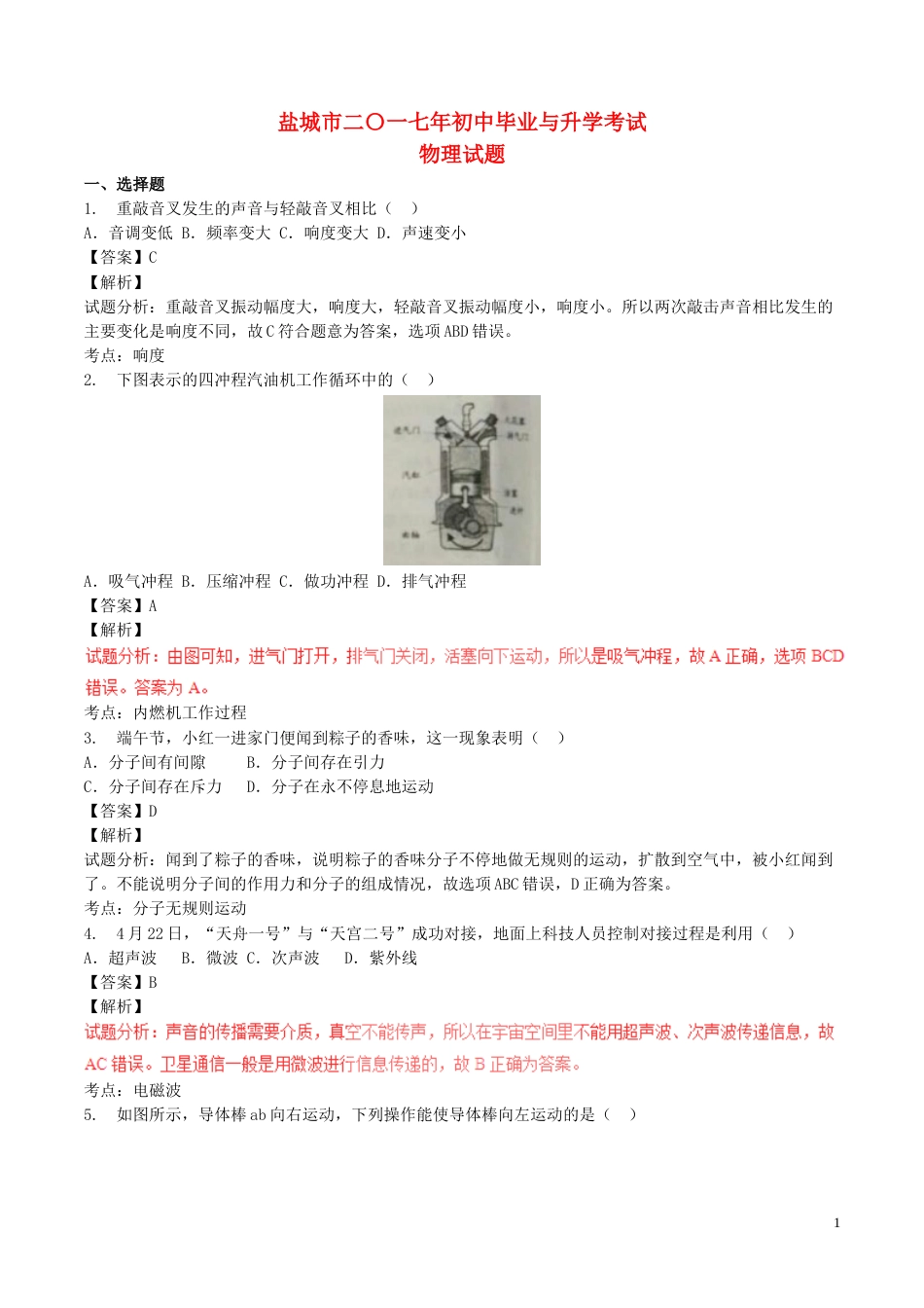 江苏省盐城市2017年中考物理真题试题（含解析）.DOC_第1页