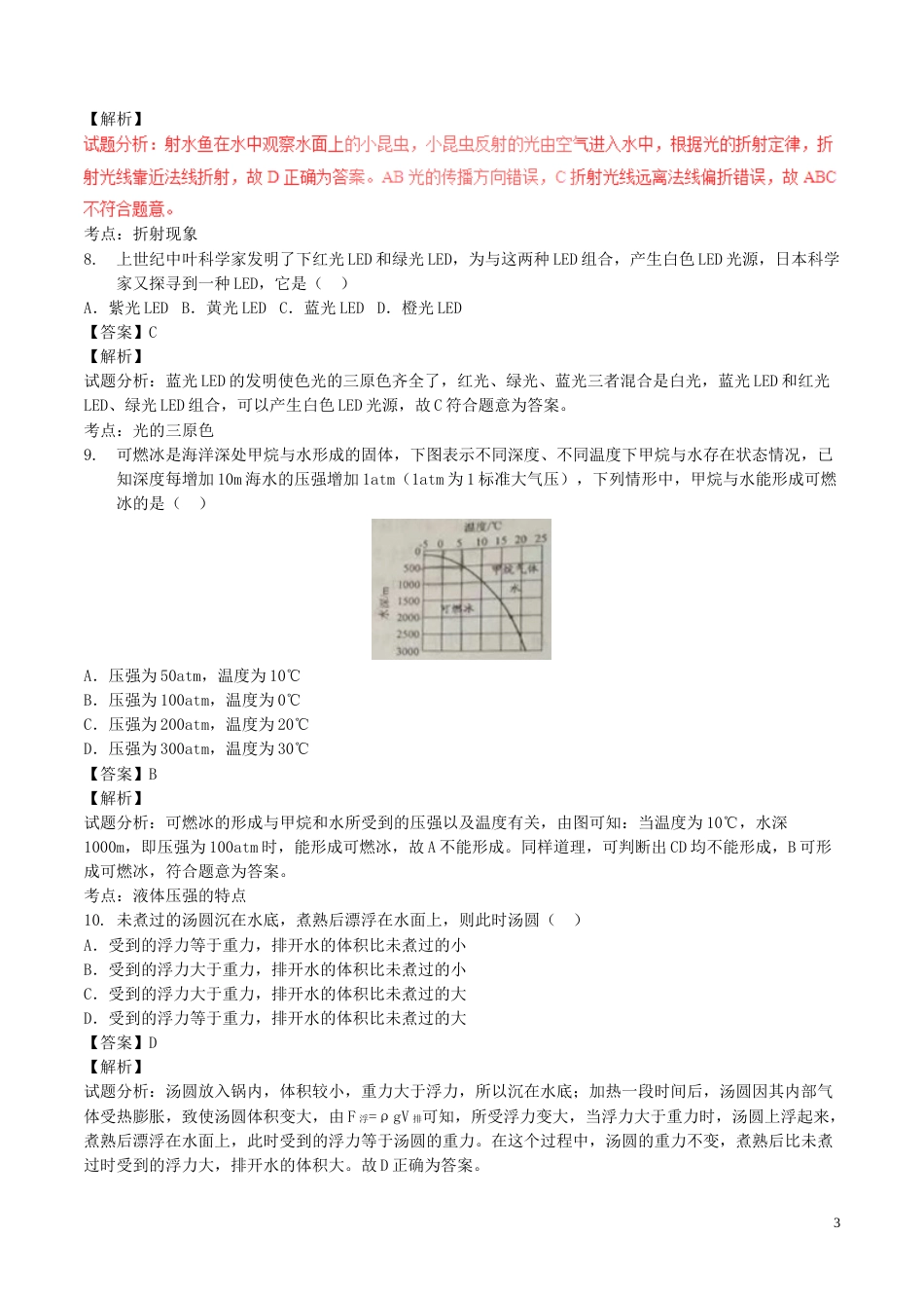 江苏省盐城市2017年中考物理真题试题（含解析）.DOC_第3页