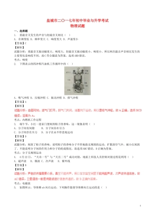 江苏省盐城市2017年中考物理真题试题（含解析）.DOC
