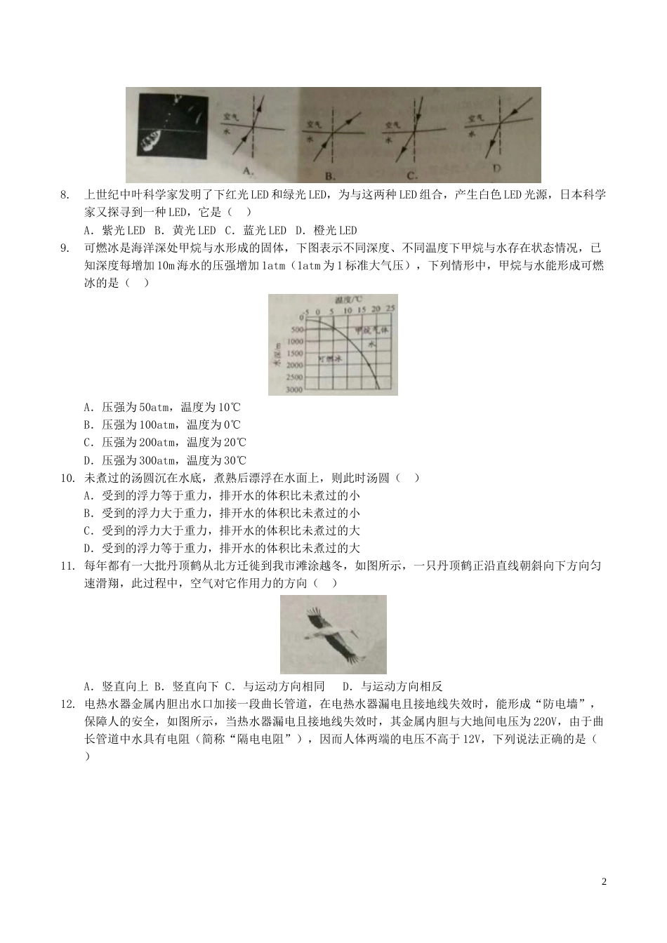 江苏省盐城市2017年中考物理真题试题（含答案）.DOC_第2页