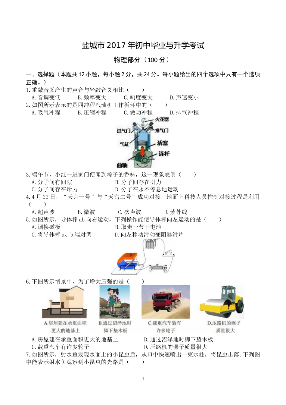 江苏省盐城市2017年中考物理试题及答案(word版).doc_第1页