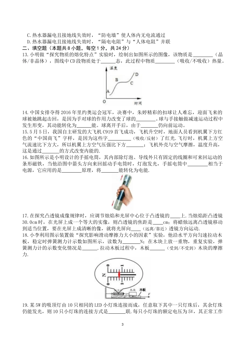江苏省盐城市2017年中考物理试题及答案(word版).doc_第3页