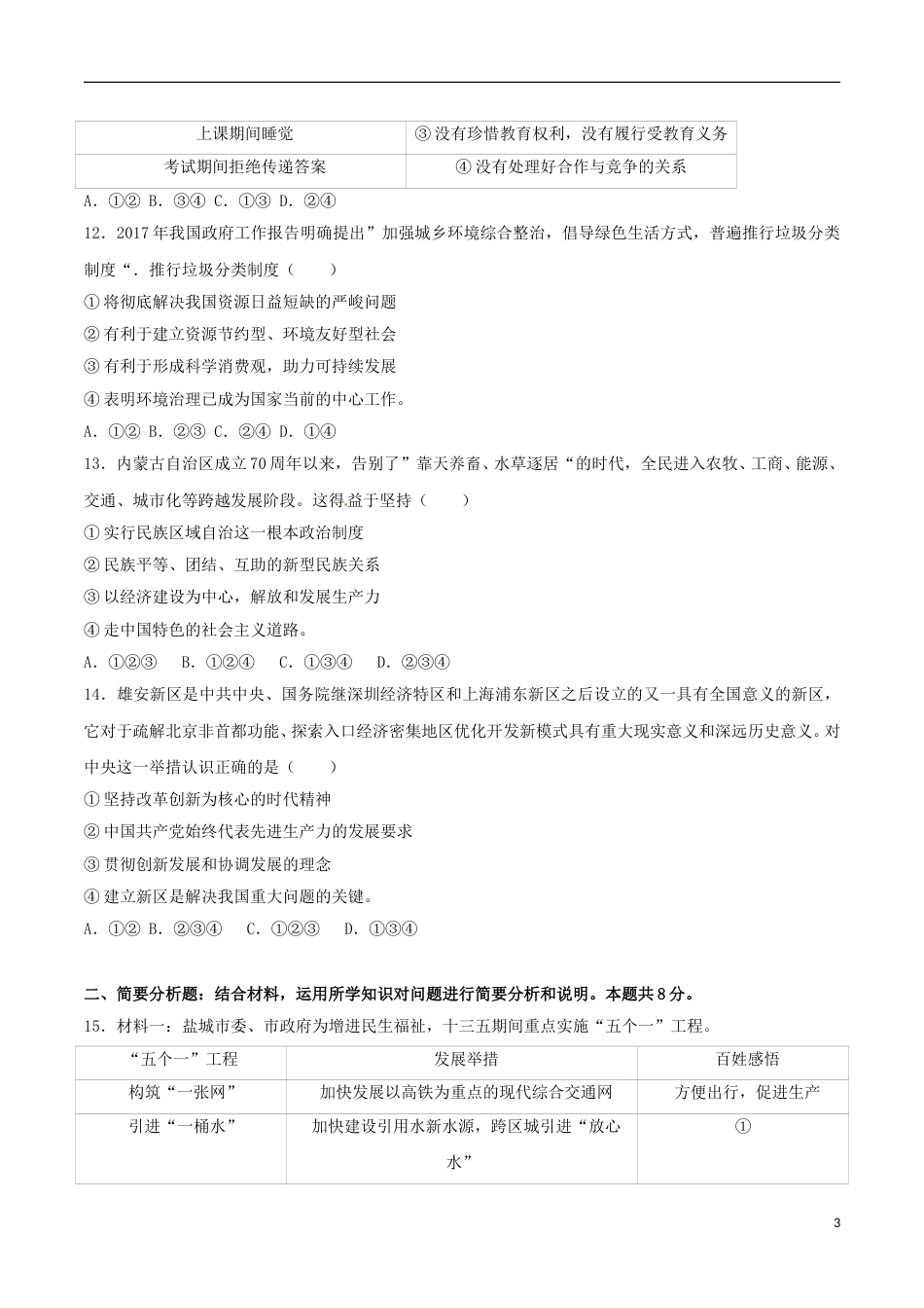 江苏省盐城市2017年中考思想品德真题试题（含解析）.doc_第3页