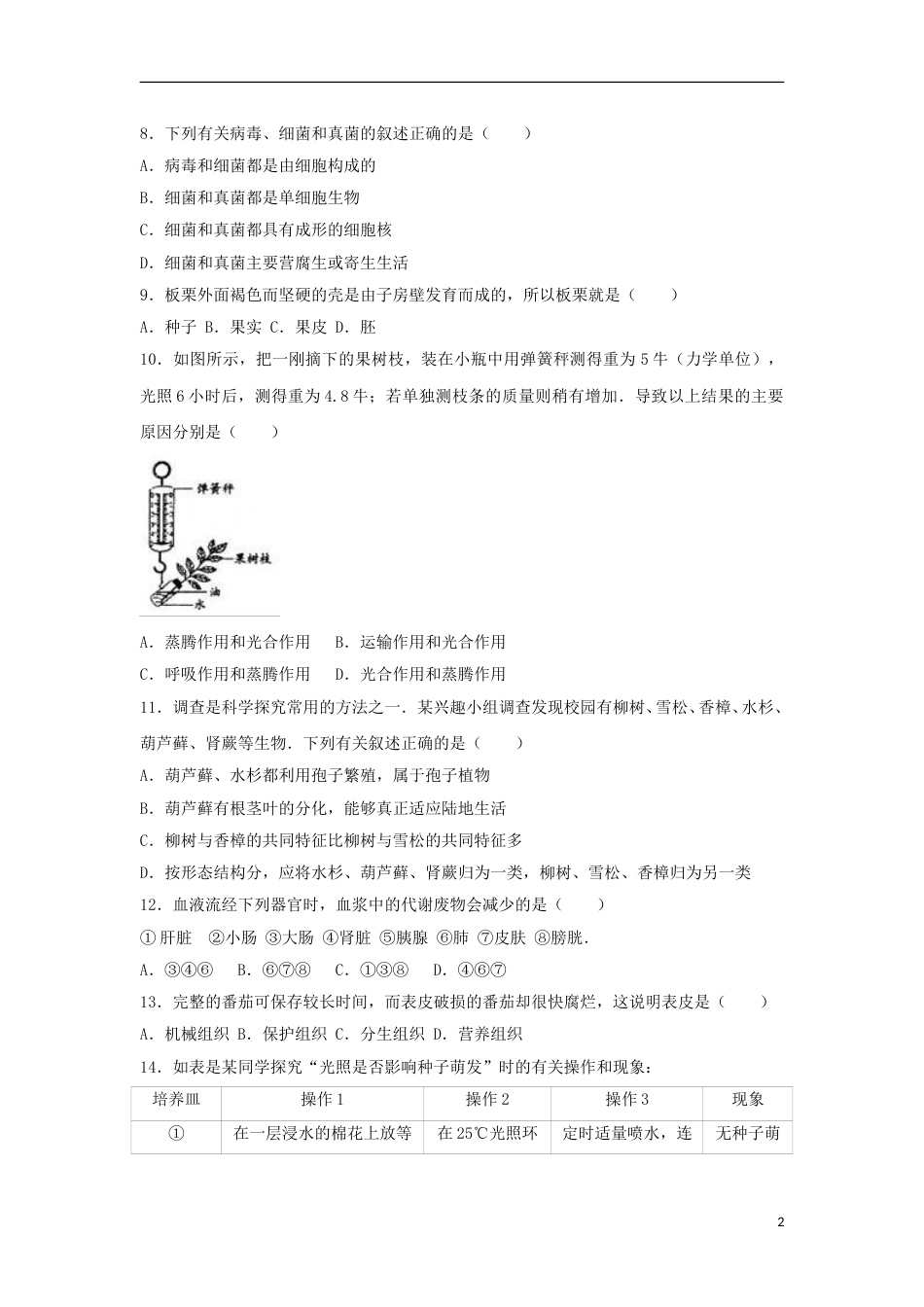 江苏省盐城市2017年中考生物真题试题（含解析）.doc_第2页