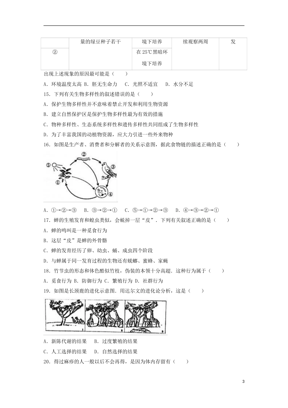 江苏省盐城市2017年中考生物真题试题（含解析）.doc_第3页