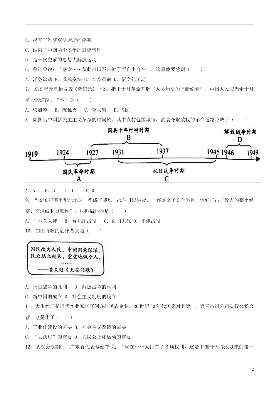 江苏省盐城市2017年中考历史真题试题（含解析）.doc_第2页
