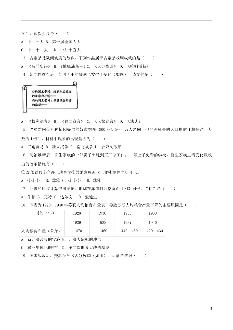 江苏省盐城市2017年中考历史真题试题（含解析）.doc_第3页