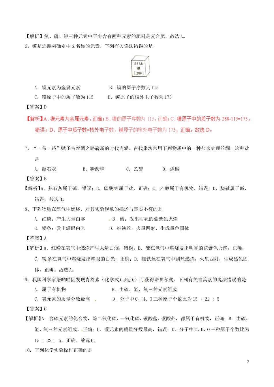 江苏省盐城市2017年中考化学真题试题（含解析）.DOC_第2页
