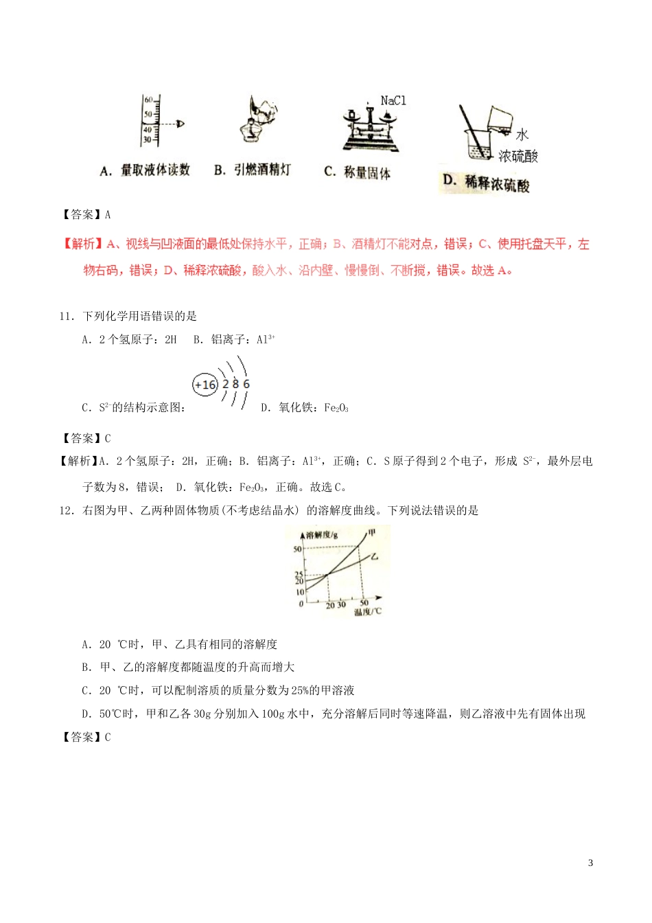江苏省盐城市2017年中考化学真题试题（含解析）.DOC_第3页