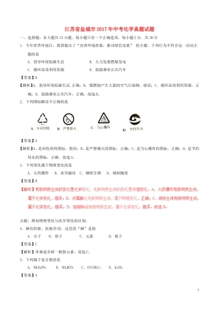 江苏省盐城市2017年中考化学真题试题（含解析）.DOC