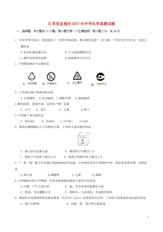 江苏省盐城市2017年中考化学真题试题（含答案）.DOC