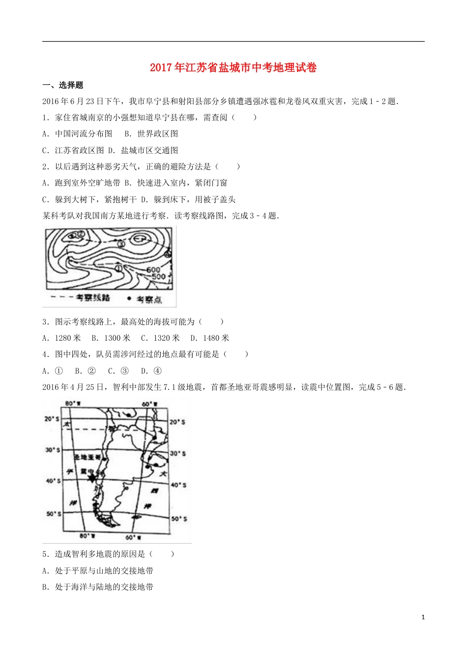 江苏省盐城市2017年中考地理真题试题（含解析）.doc_第1页