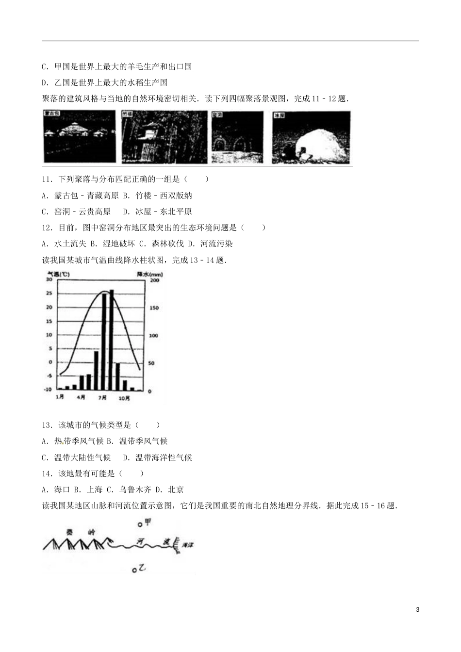 江苏省盐城市2017年中考地理真题试题（含解析）.doc_第3页