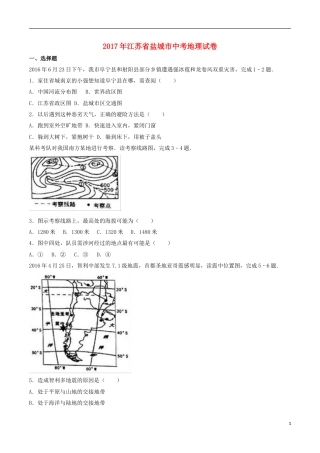 江苏省盐城市2017年中考地理真题试题（含解析）.doc