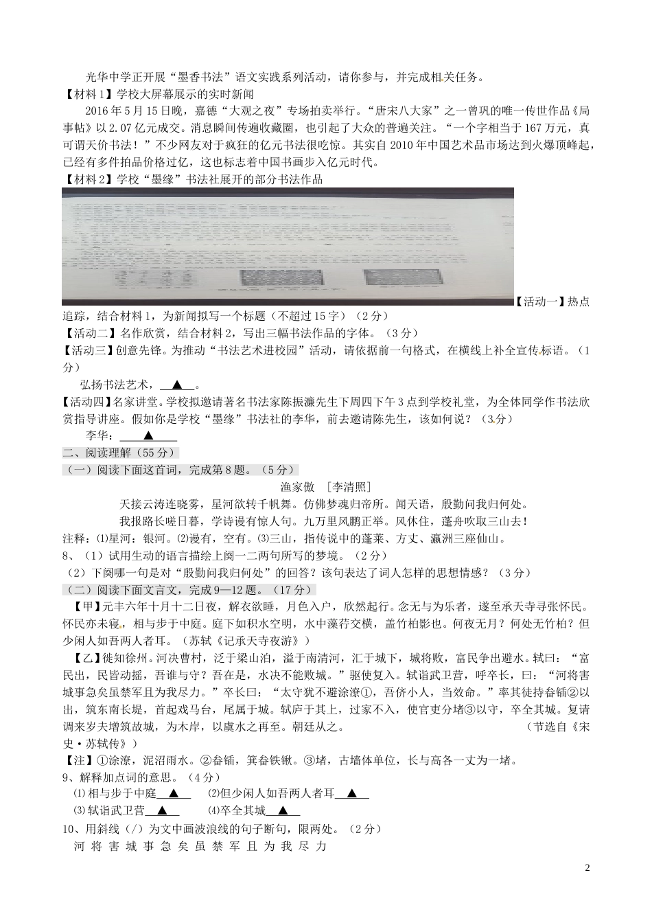 江苏省盐城市2016年中考语文真题试题（含答案）.doc_第2页