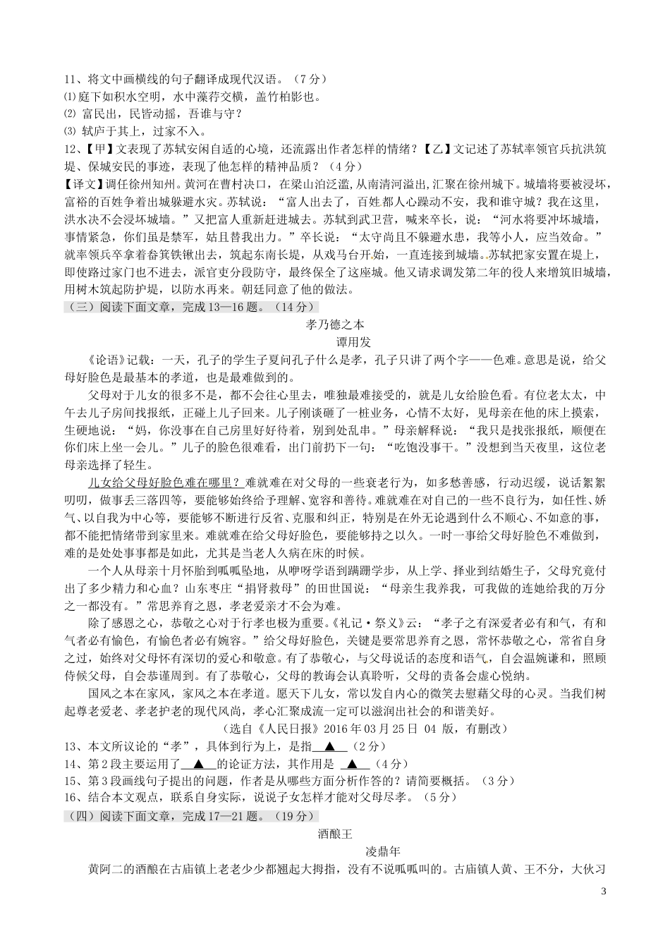 江苏省盐城市2016年中考语文真题试题（含答案）.doc_第3页