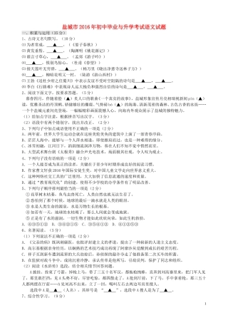 江苏省盐城市2016年中考语文真题试题（含答案）.doc