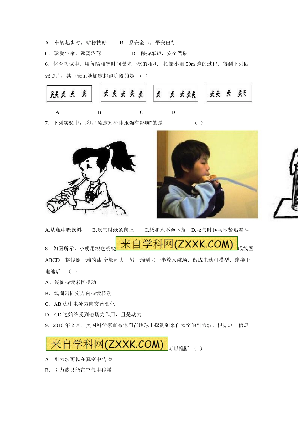 江苏省盐城市2016年中考物理试题及答案(word版).doc_第2页