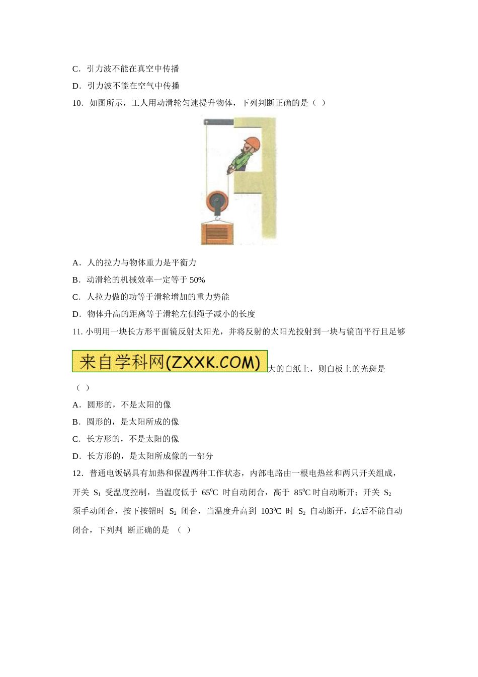 江苏省盐城市2016年中考物理试题及答案(word版).doc_第3页