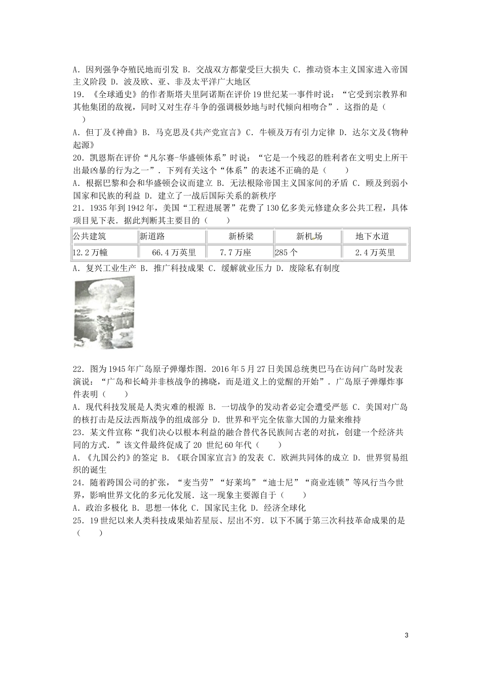 江苏省盐城市2016年中考历史真题试题（含解析）.doc_第3页
