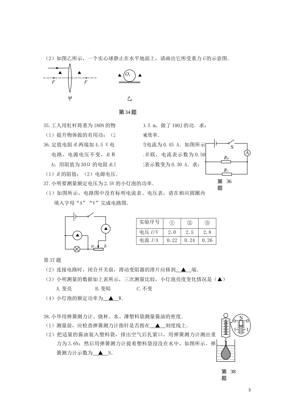 江苏省徐州市2019年中考物理真题试题.docx_第3页