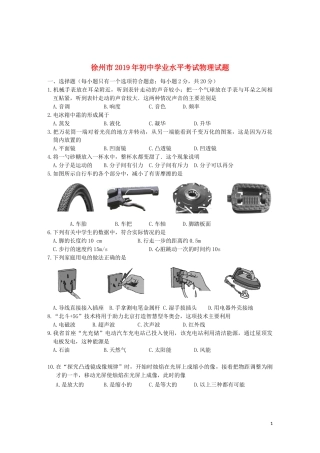 江苏省徐州市2019年中考物理真题试题.docx