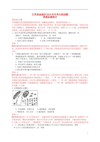 江苏省盐城市2015年中考政治真题试题（含解析）.doc