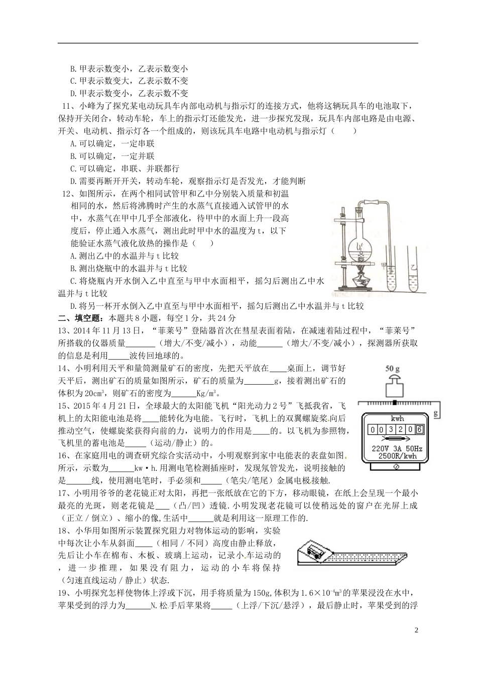 江苏省盐城市2015年中考物理真题试题（含答案）.doc_第2页