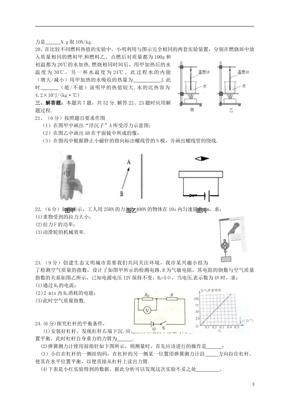 江苏省盐城市2015年中考物理真题试题（含答案）.doc_第3页