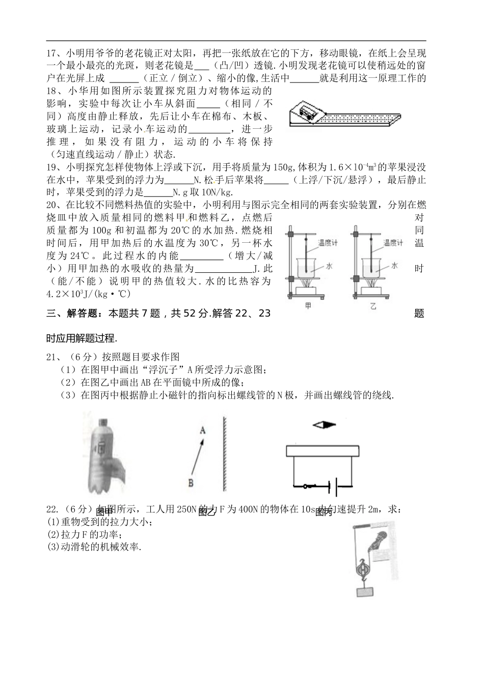 江苏省盐城市2015年中考物理试题及答案(word版).doc_第3页