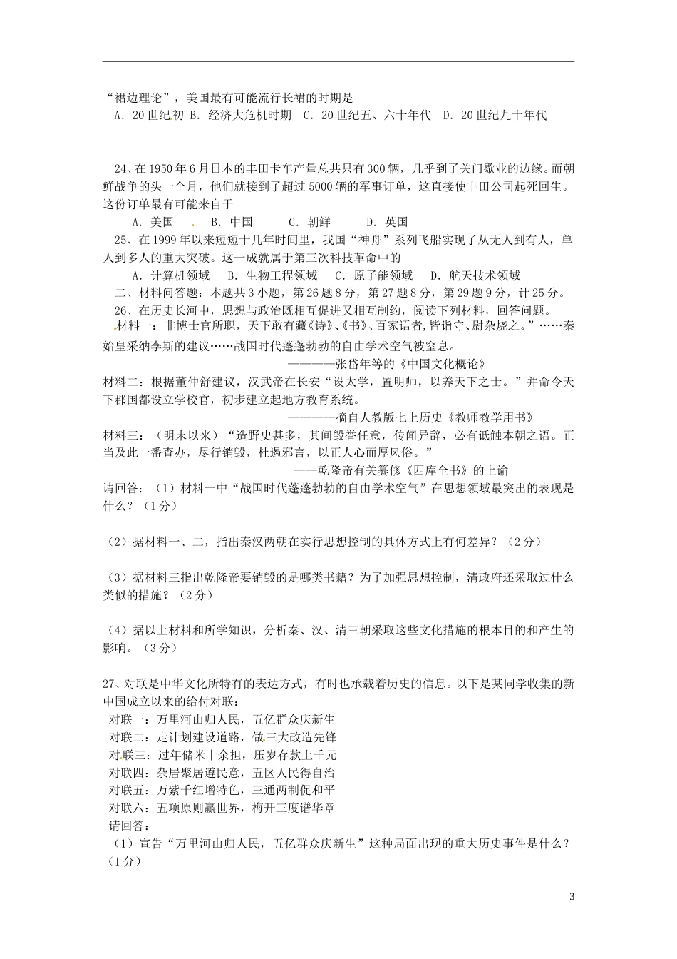 江苏省盐城市2015年中考历史真题试题（含答案）.doc_第3页