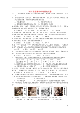 江苏省盐城市2015年中考历史真题试题（含答案）.doc