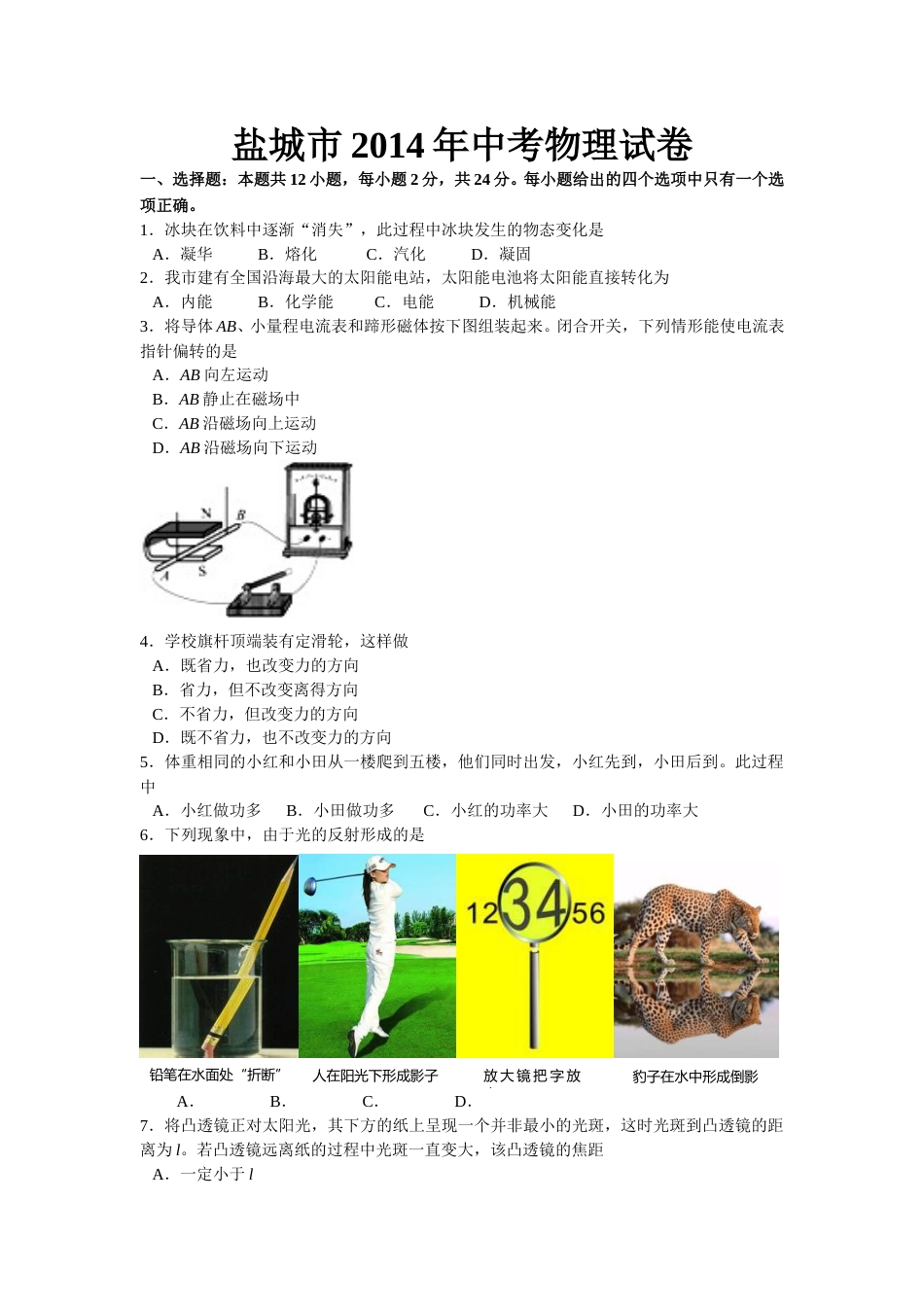 江苏省盐城市2014年中考物理试题及答案(word版).doc_第1页