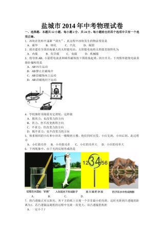 江苏省盐城市2014年中考物理试题及答案(word版).doc