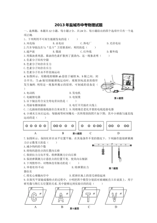 江苏省盐城市2013年中考物理试题及答案(word版).doc