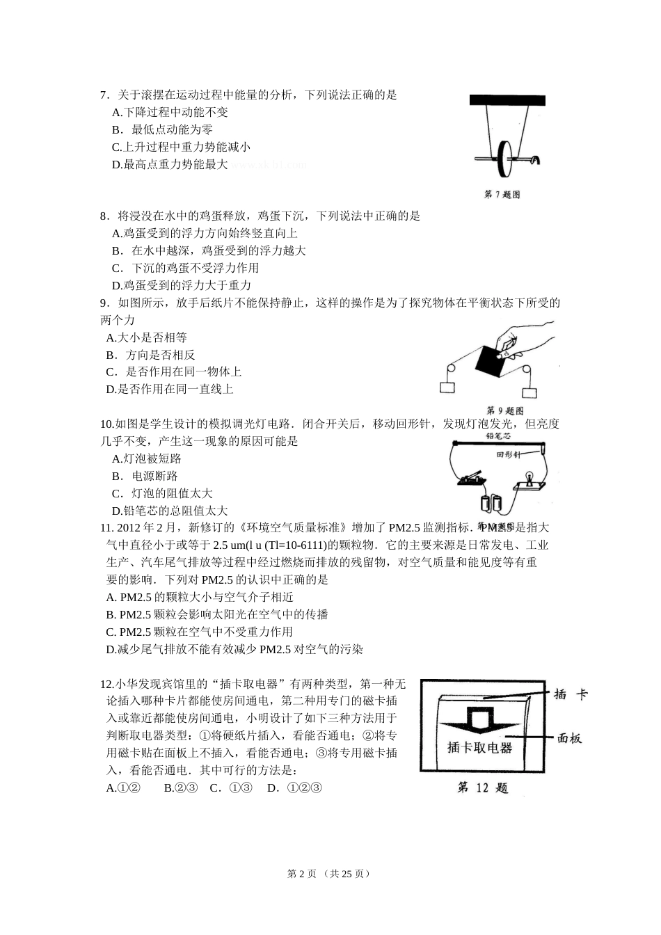 江苏省盐城市2012年中考物理试题及答案(word版).doc_第2页