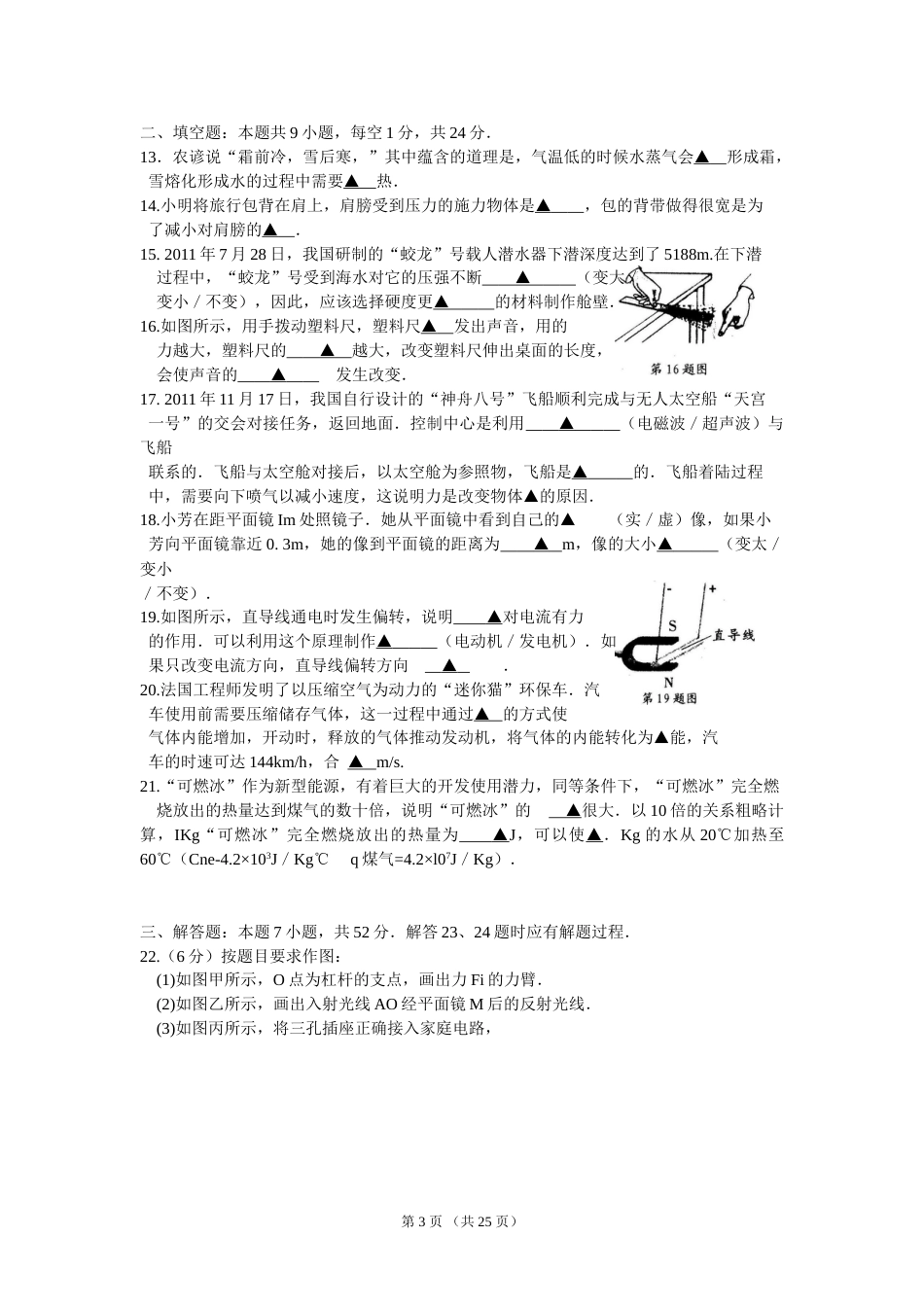 江苏省盐城市2012年中考物理试题及答案(word版).doc_第3页