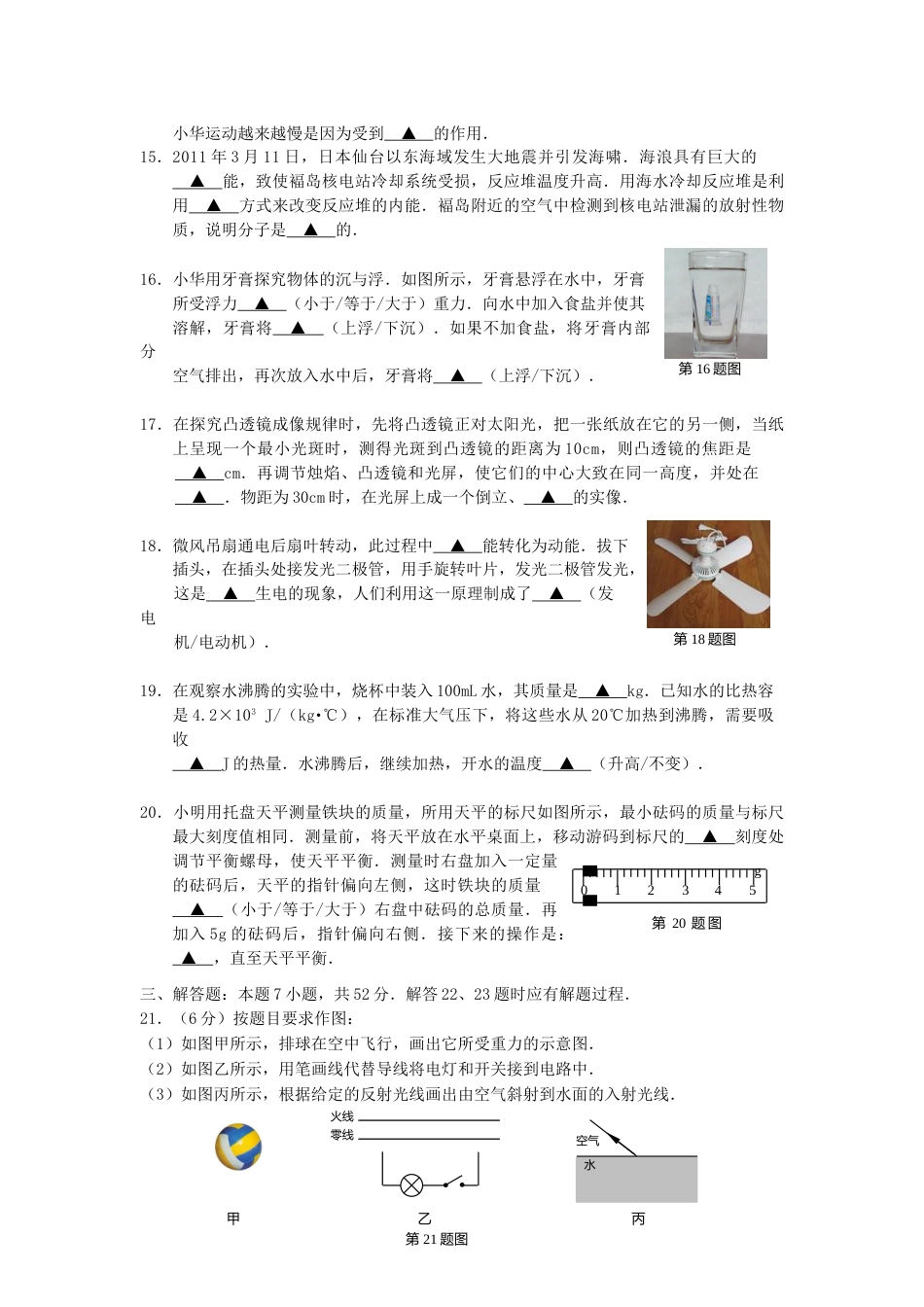 江苏省盐城市2011年中考物理试题及答案(word版).doc_第3页