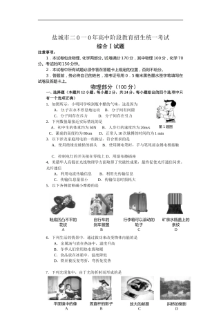 江苏省盐城市2010年中考物理试题及答案(word版).doc